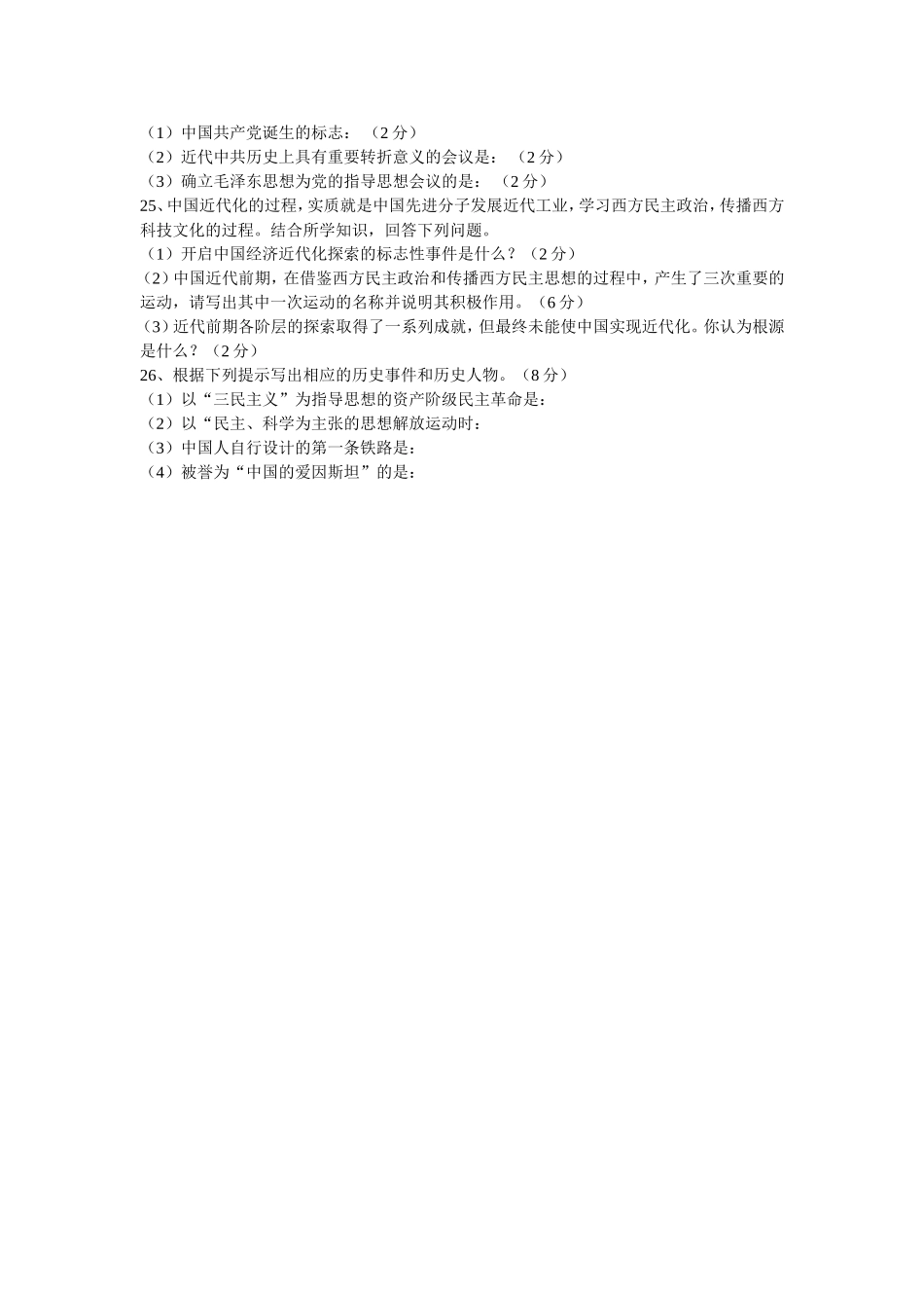 八年级期末考试题_第3页