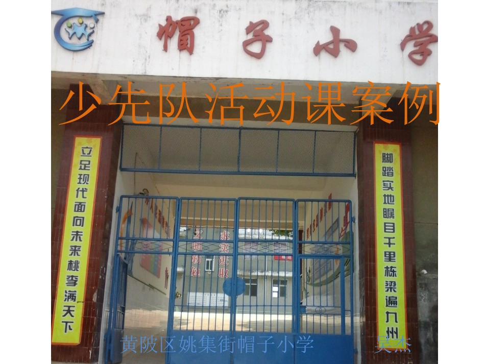 做一名光荣的少先队员_第1页