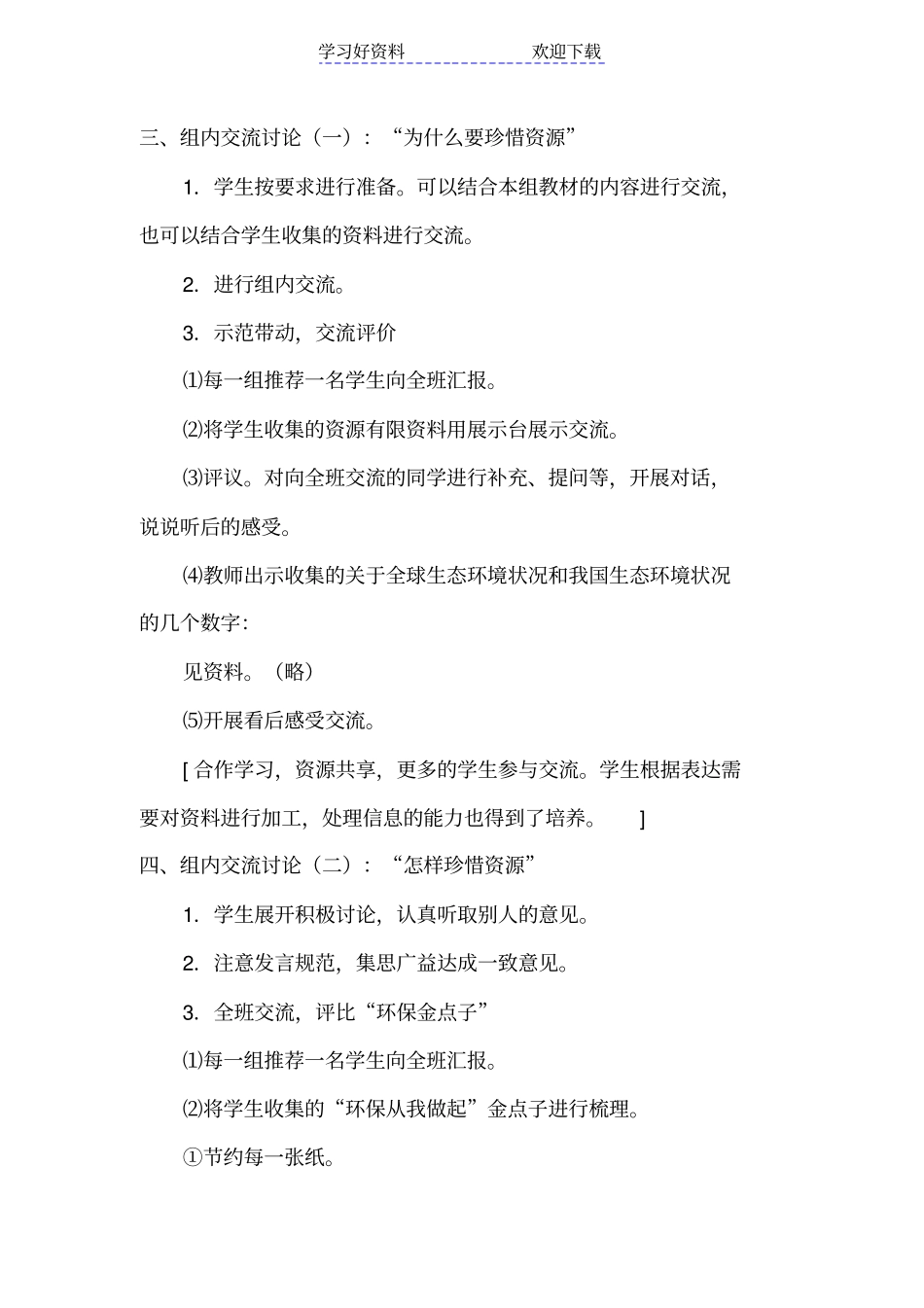 六年级语文上册口语交际习作四教学设计_第3页