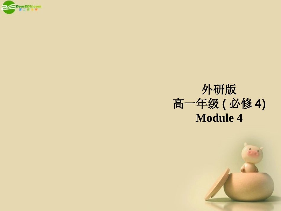 高中英语 Module 4Listening and vocabulary课件 外研版必修4 课件_第1页