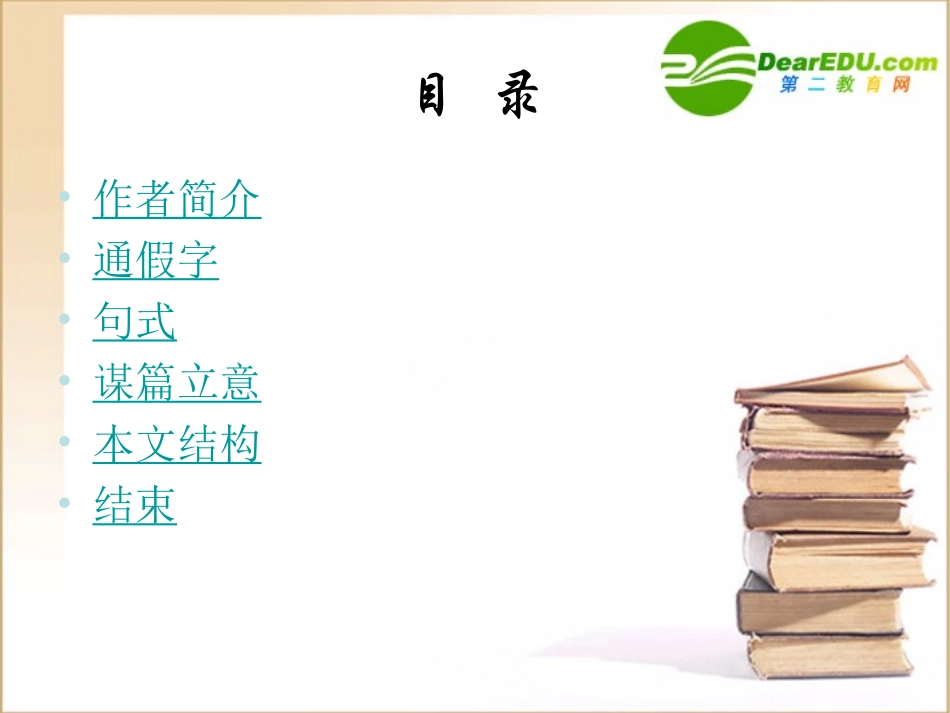高中语文：414(师说)课件(3)(语文版必修4) 课件_第2页
