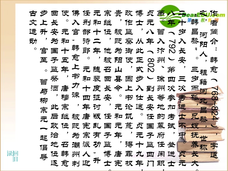 高中语文：414(师说)课件(3)(语文版必修4) 课件_第3页