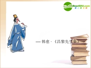 高中语文：414(师说)课件(3)(语文版必修4) 课件