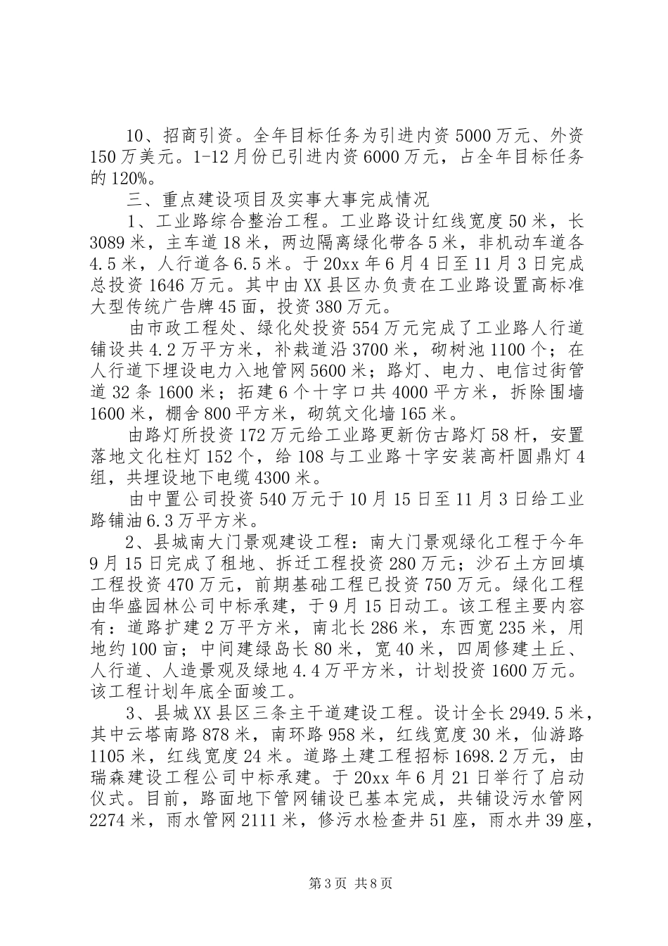 规划建设和住房保障局年度工作总结和工作计划 _第3页