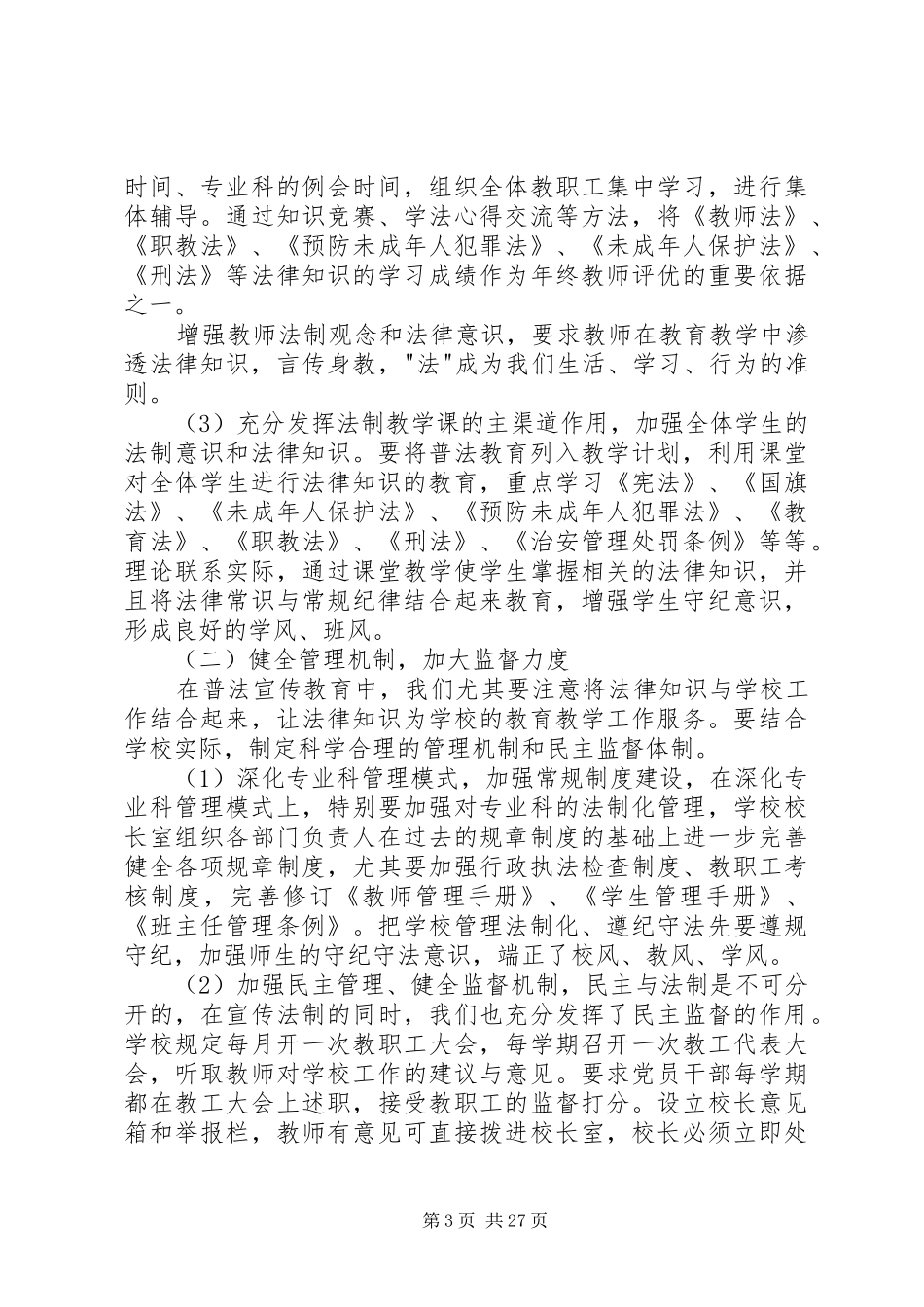 法制工作计划15篇 _第3页