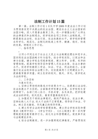 法制工作计划15篇 