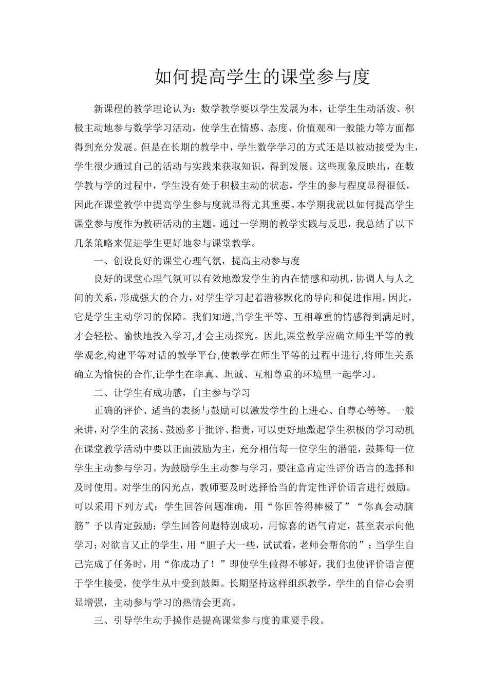 如何提高学生的课堂参与度_第1页