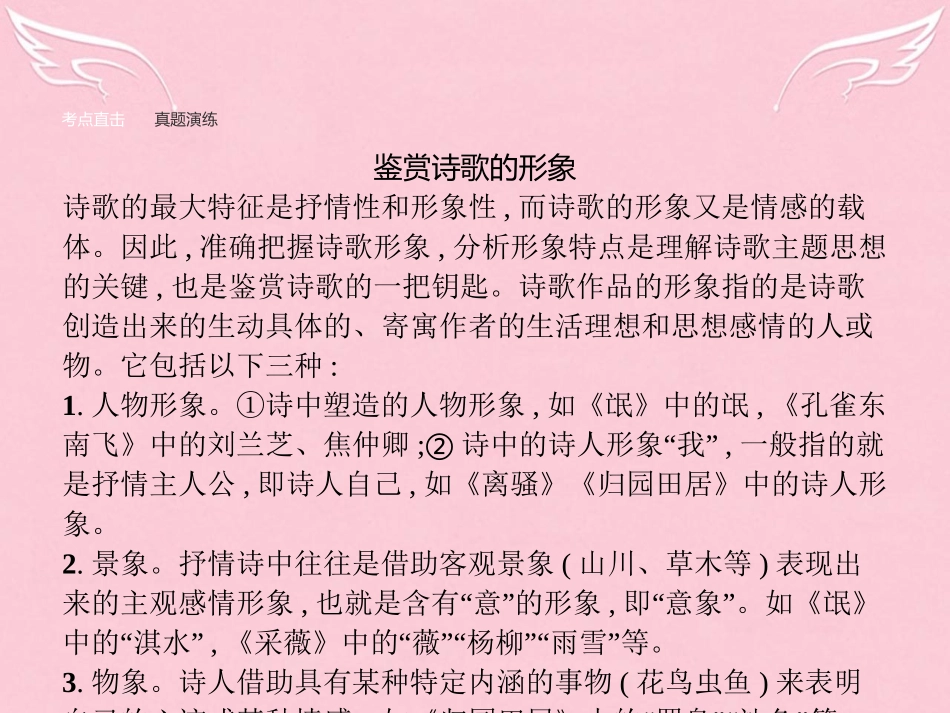 高中语文第二单元古代诗歌鉴赏单元知能整合课件新人教版必修2 课件_第2页