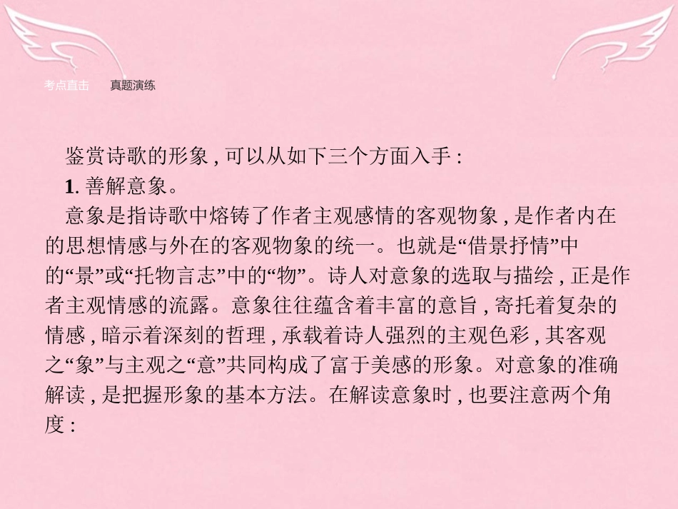 高中语文第二单元古代诗歌鉴赏单元知能整合课件新人教版必修2 课件_第3页