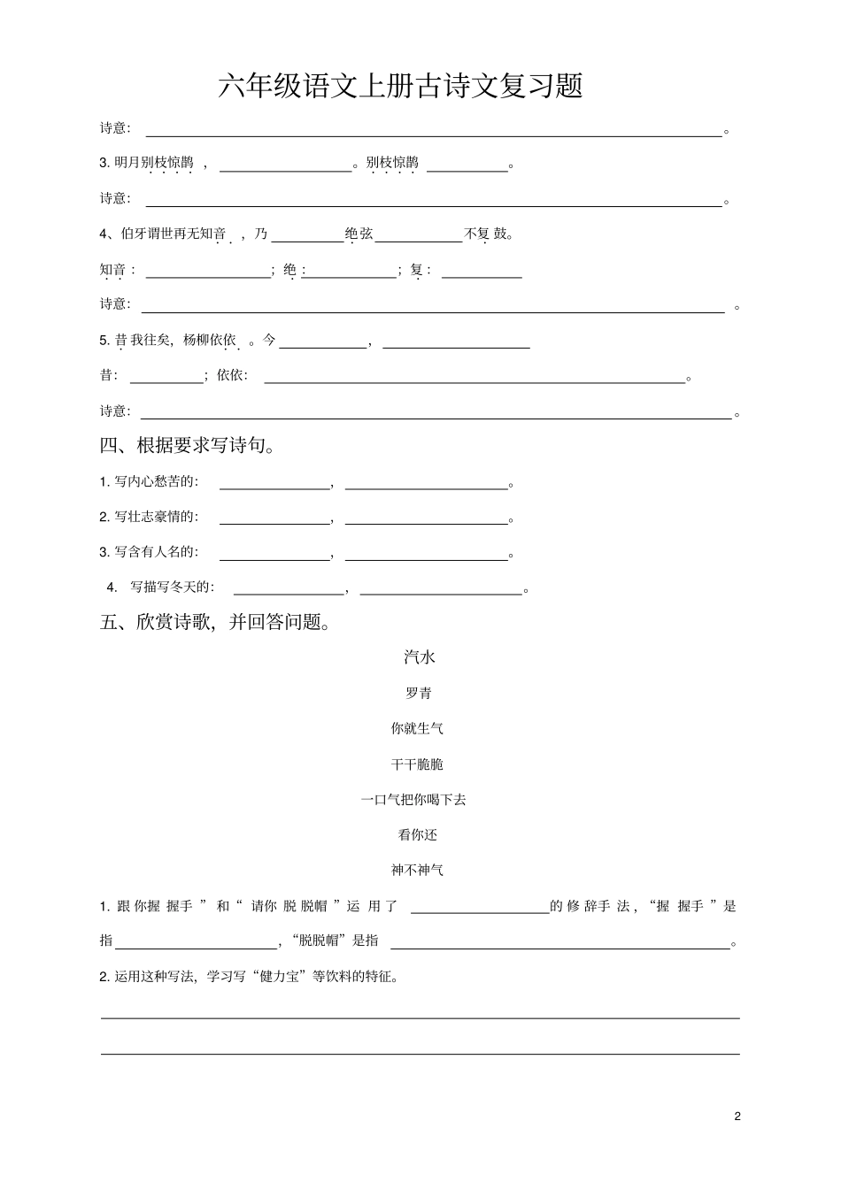 六年级语文上册古诗文复习_第2页