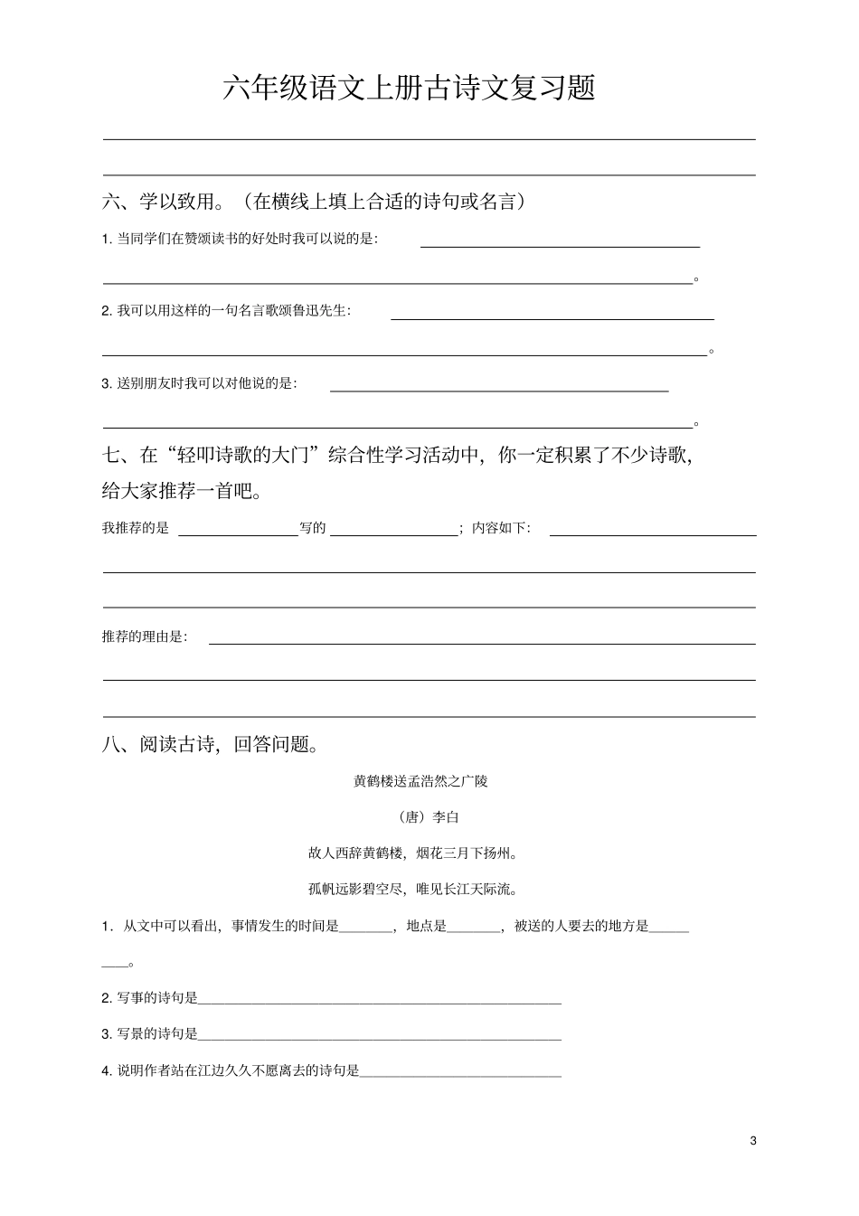 六年级语文上册古诗文复习_第3页