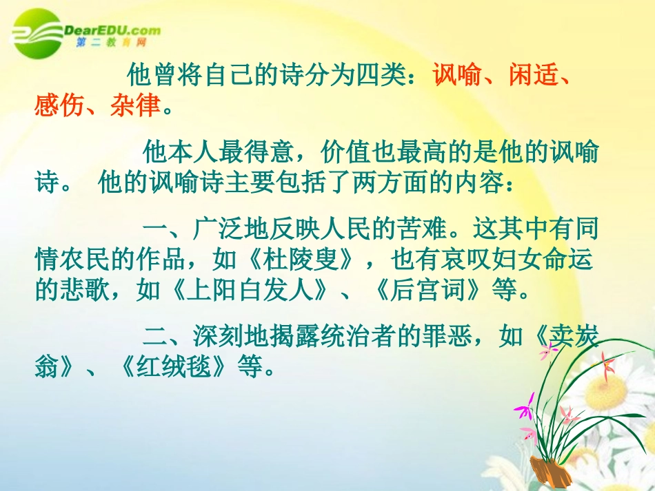 高中语文 第二单元第7课(琵琶行并序)课件 新人教版必修3 课件_第3页