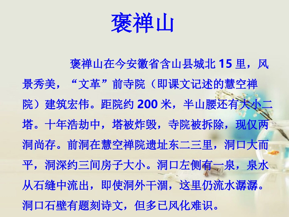 高中语文 游褒禅山记课件4 新人教版必修2 课件_第3页