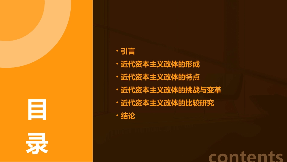 近代资本主义政体的建立课件_第2页