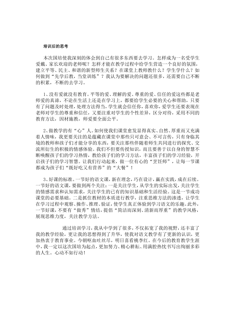 培训后的思考_第1页