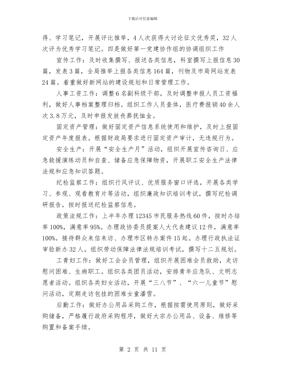 医保局办公室工作总结与医保局医改工作总结汇编_第2页