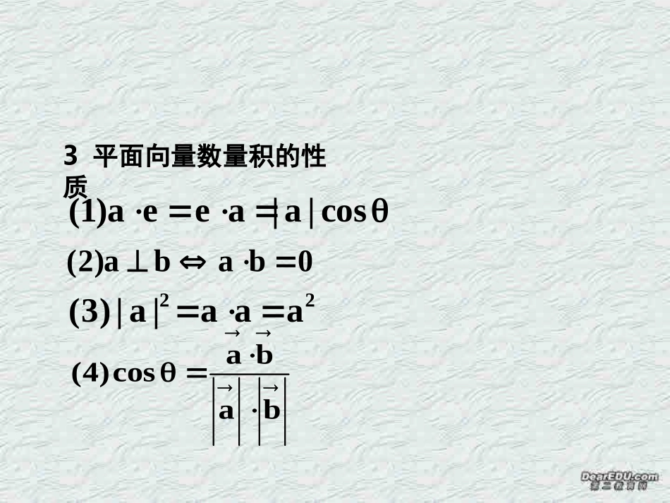 高二数学空间两个向量的数量积课件_第3页