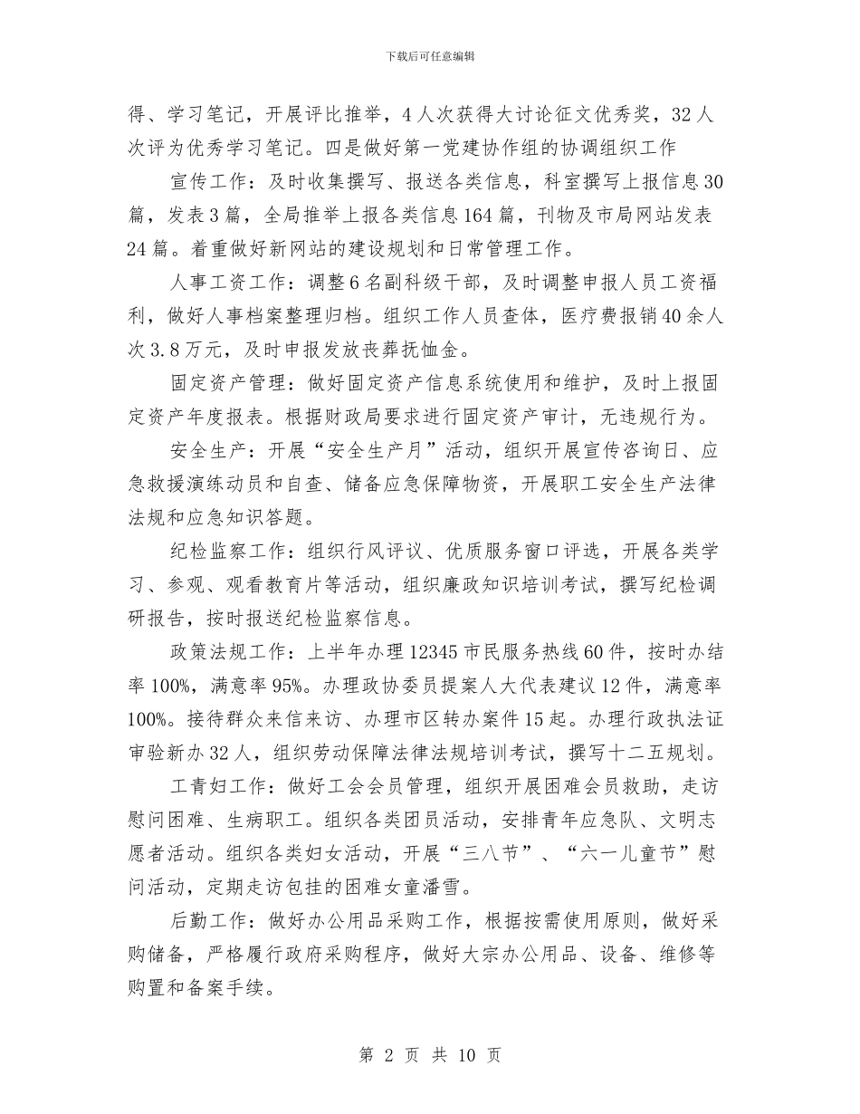 医保局办公室工作总结与医保局和谐平安宣传活动总结汇编_第2页