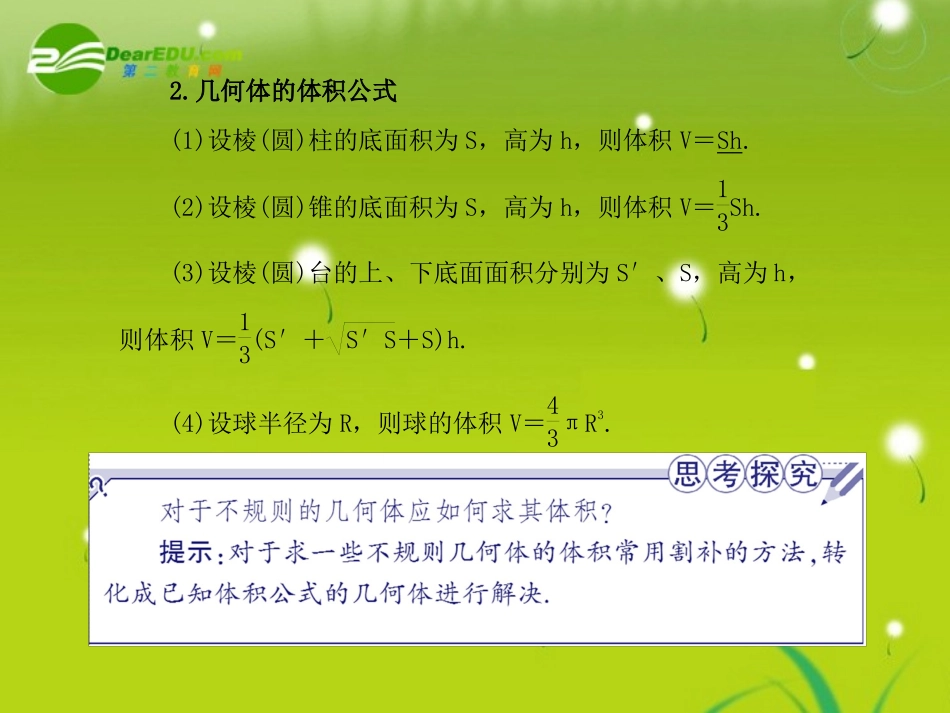 龙门高三数学 第五篇 第五节 空间几何体的表面积与体积课件(理) 北师大版 课件_第3页