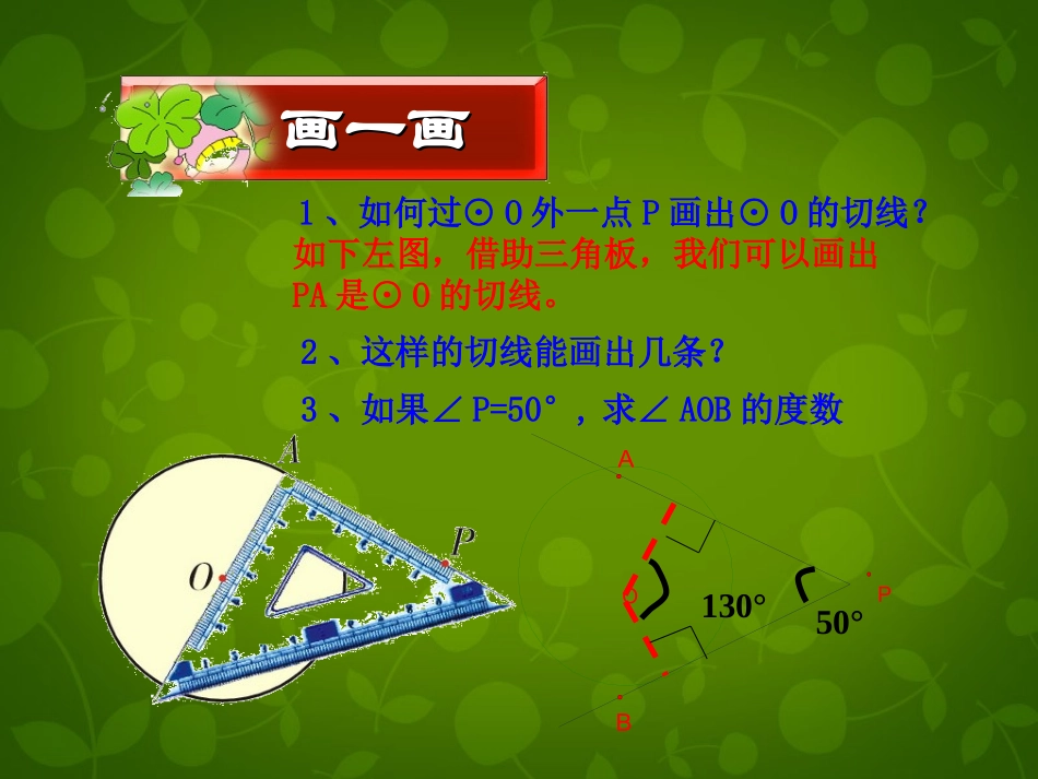 河北省邢台市临西县第一中学九年级数学上册(24.2.2 直线和圆的位置关系)课件 (新版)新人教版 课件_第2页