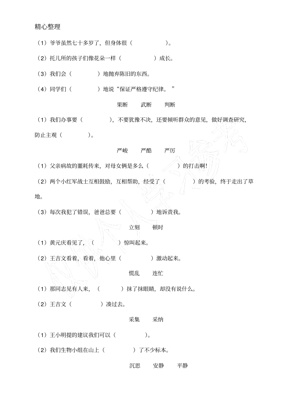 六年级语文上册复习题之词语辨析_第2页