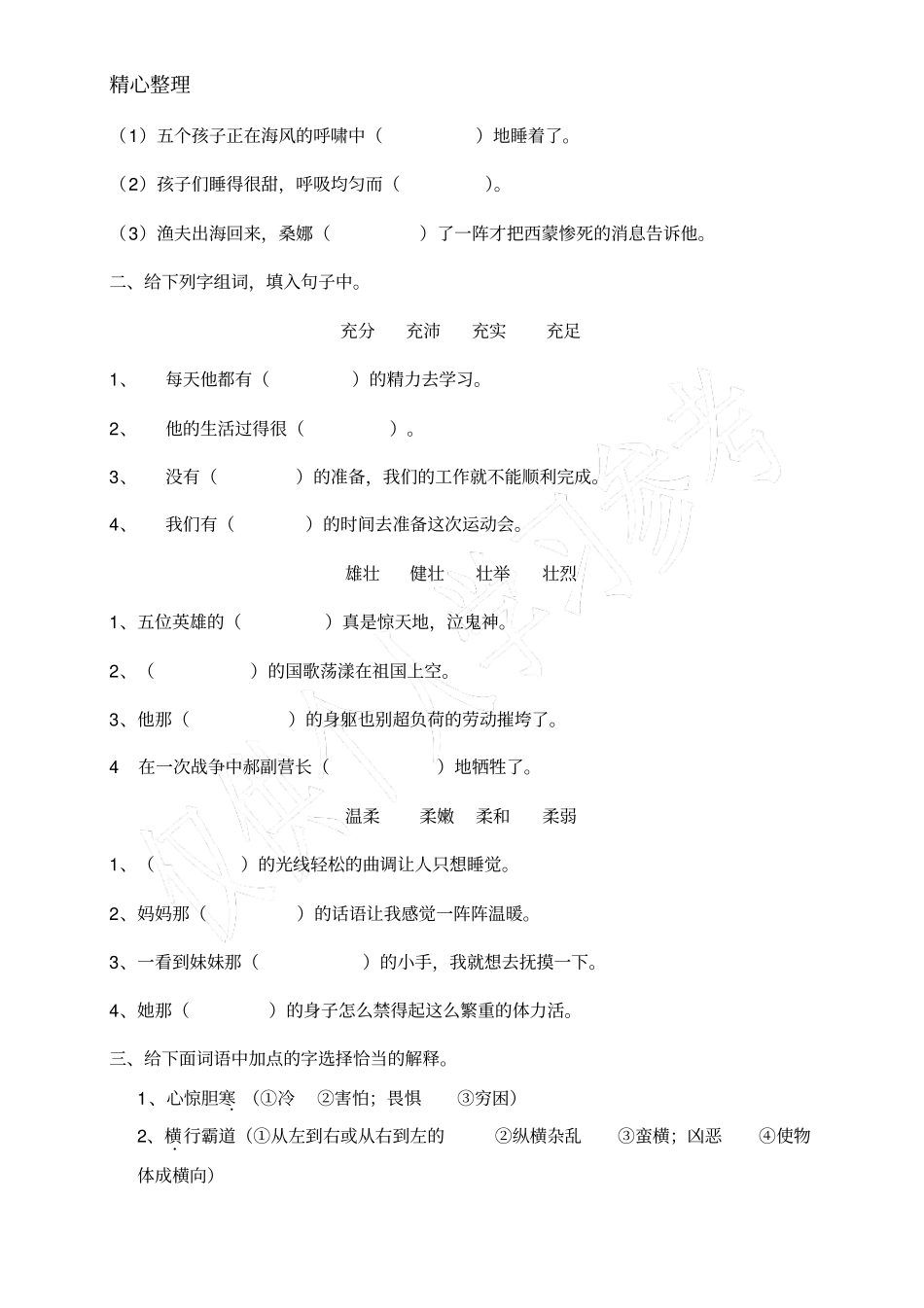 六年级语文上册复习题之词语辨析_第3页