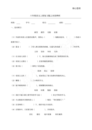 六年级语文上册复习题之词语辨析