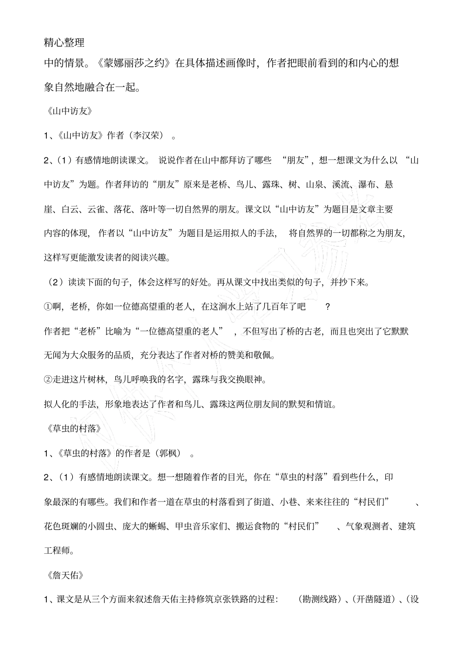 六年级语文上册必背内容_第2页