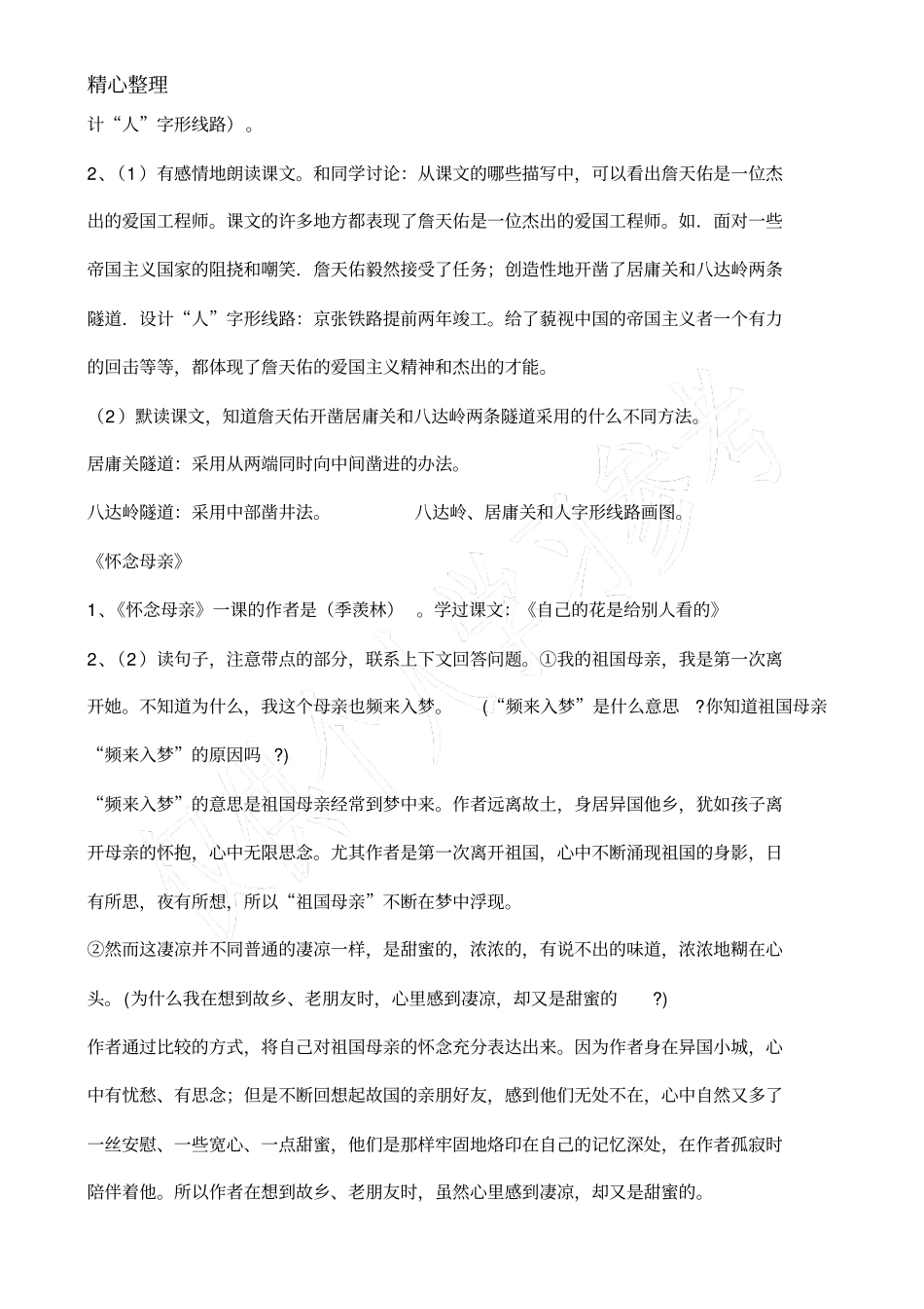 六年级语文上册必背内容_第3页