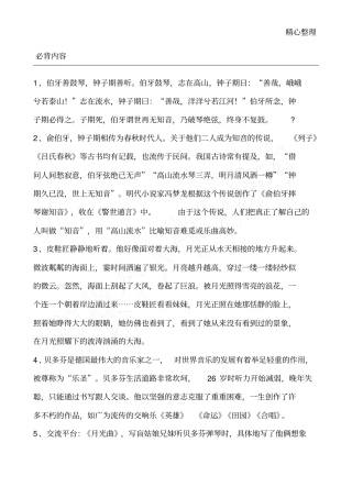 六年级语文上册必背内容