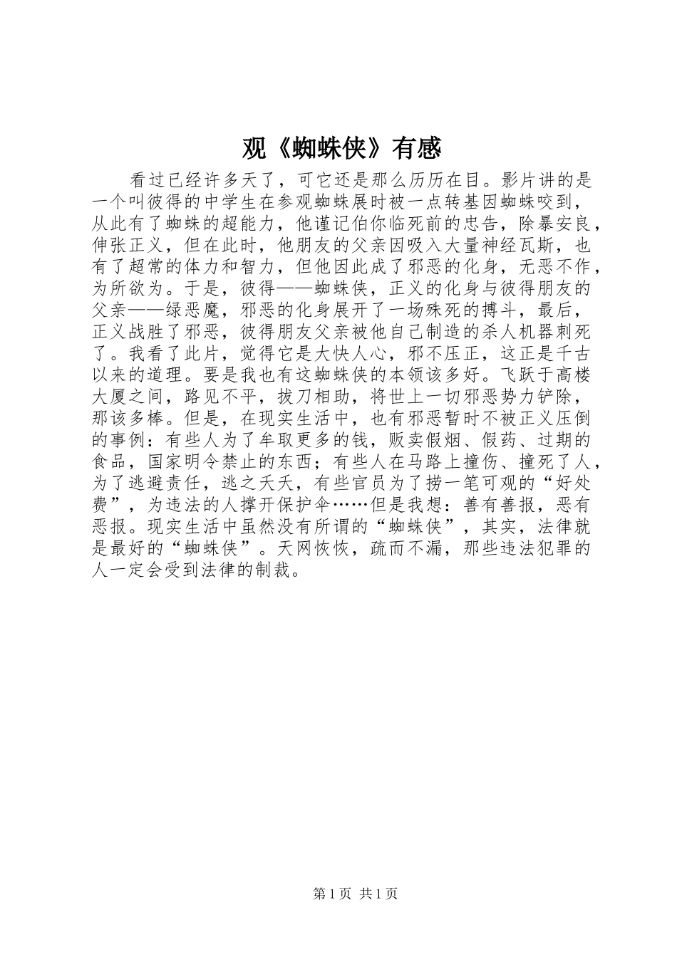 观《蜘蛛侠》有感_第1页