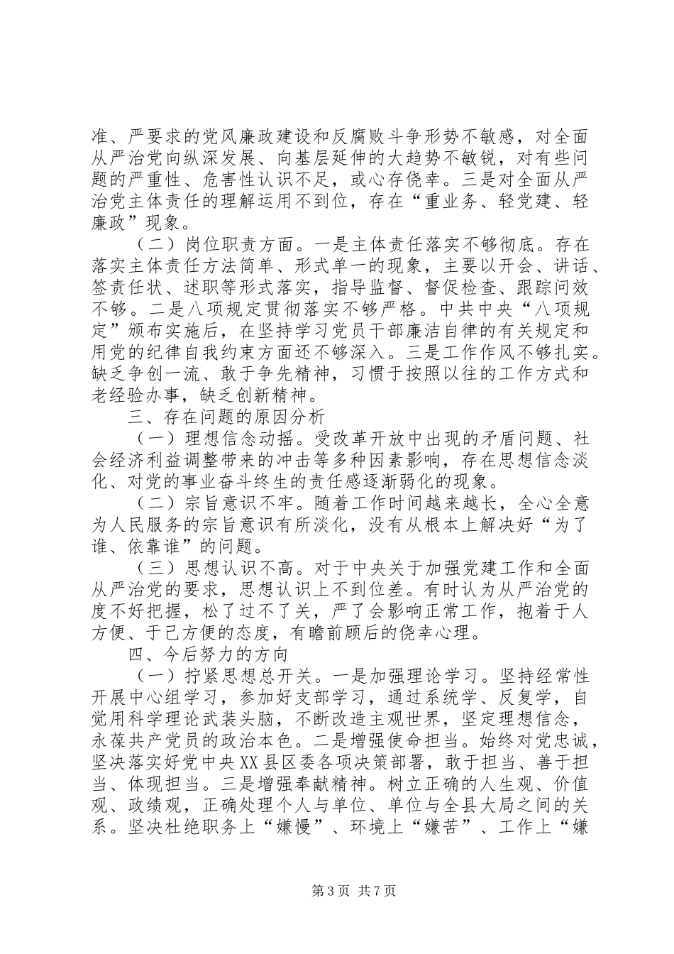 《国家监察》观后感心得体会多篇_第3页