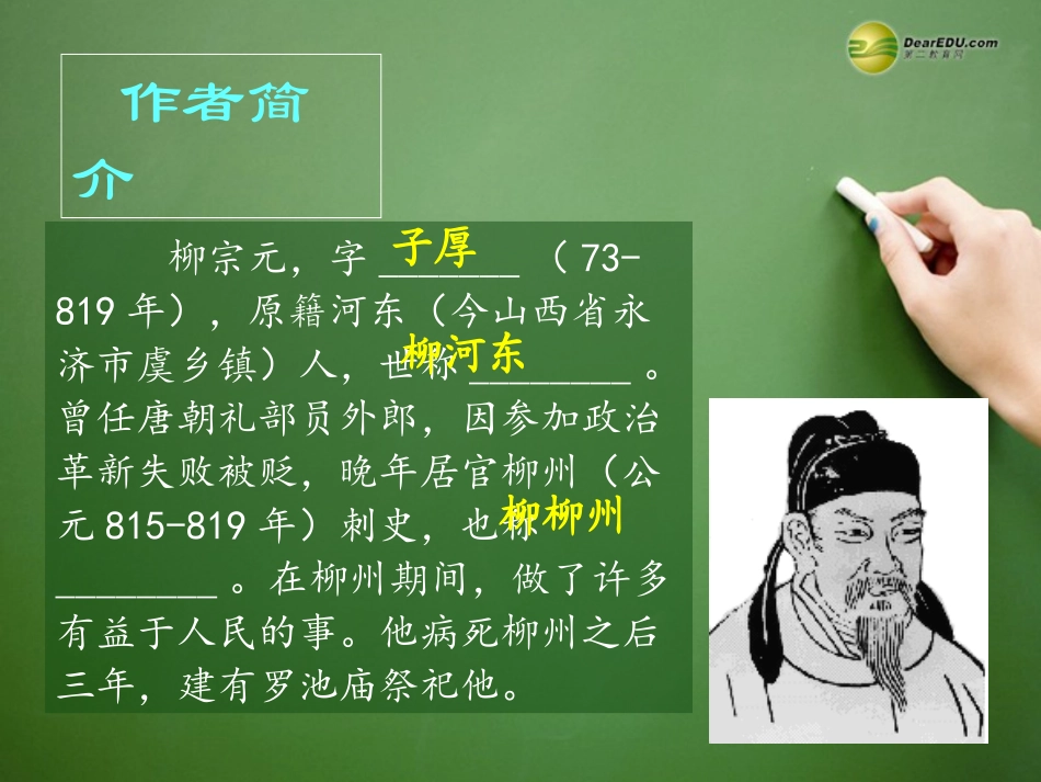 高二语文 种树郭橐驼传课件 华东师大版 课件_第2页