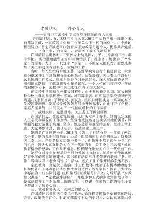 孟楼中学许国清事迹材料
