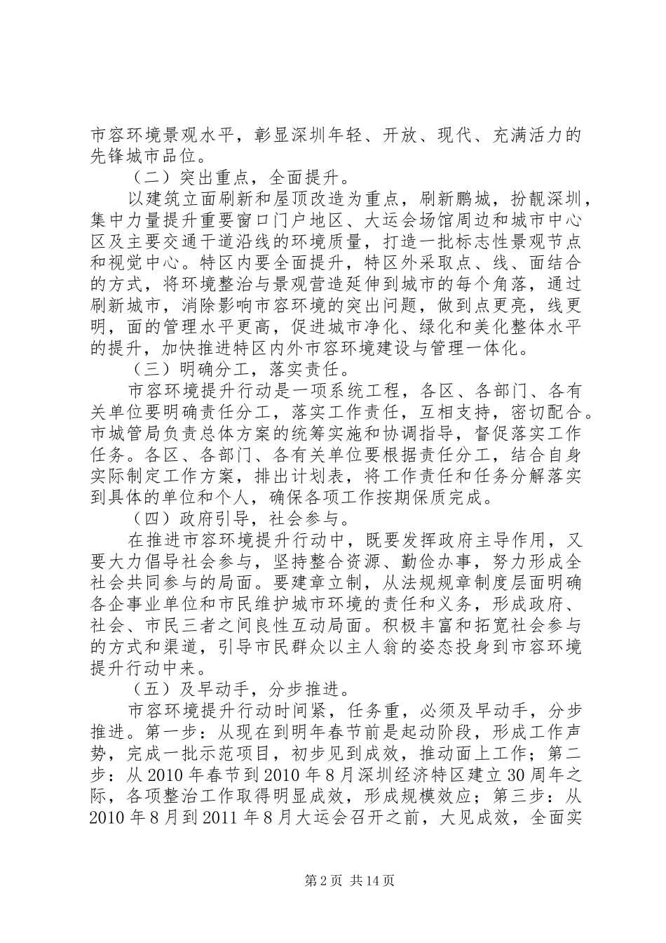 XX市大气环境质量提升计划(20XX年20XX年) (4)_第2页