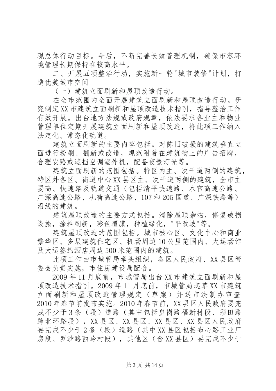 XX市大气环境质量提升计划(20XX年20XX年) (4)_第3页