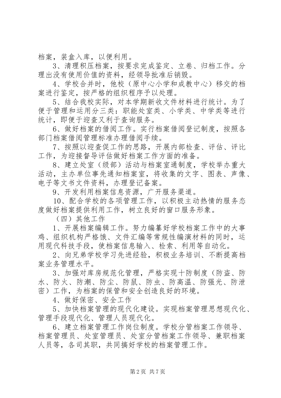 20XX年档案保管年度工作计划_第2页