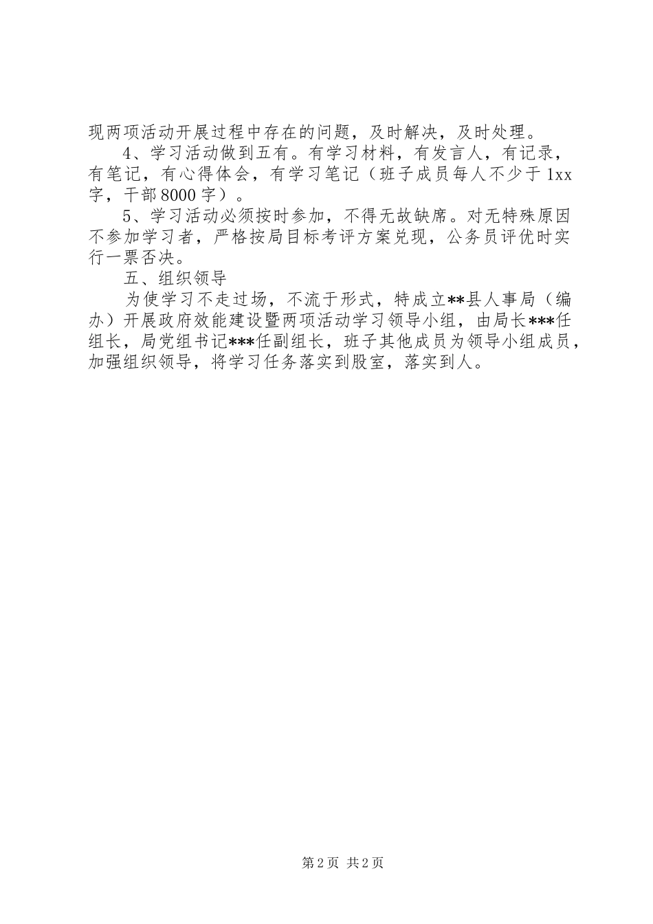 人事局活动的学习计划格式 _第2页