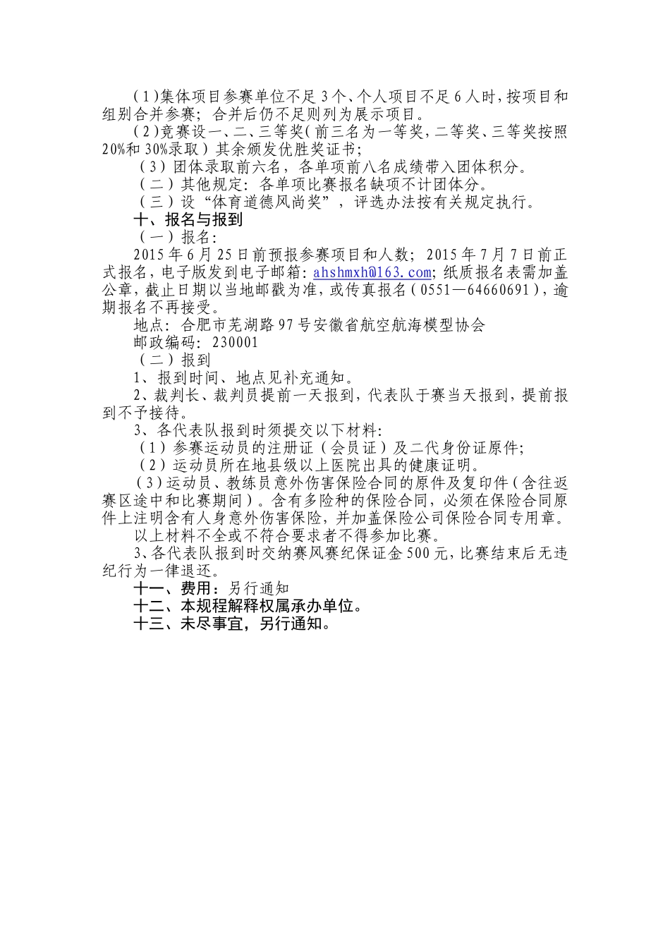 2015年航空航天模型锦标赛竞赛规程_第3页