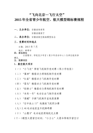 2015年航空航天模型锦标赛竞赛规程