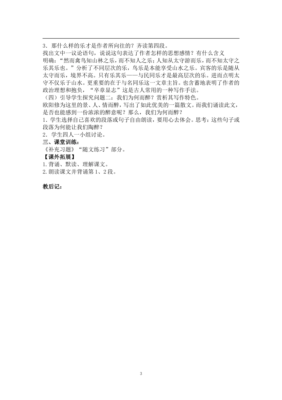 二十一醉翁亭记第一课时教师稿导学案_第3页