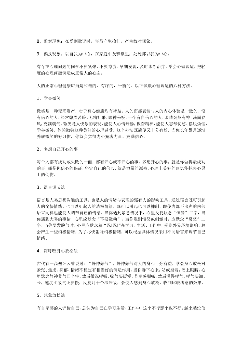 教学中应重视学生心理健康教育_第2页