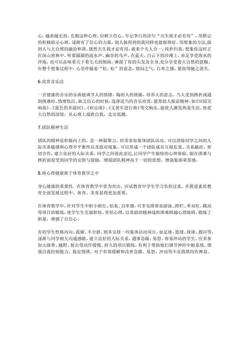 教学中应重视学生心理健康教育_第3页