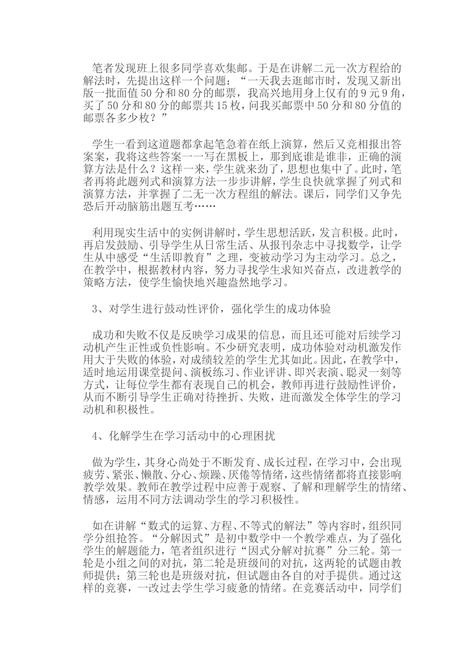 中学生积极心理品质结构与培养策略 (2)_第2页