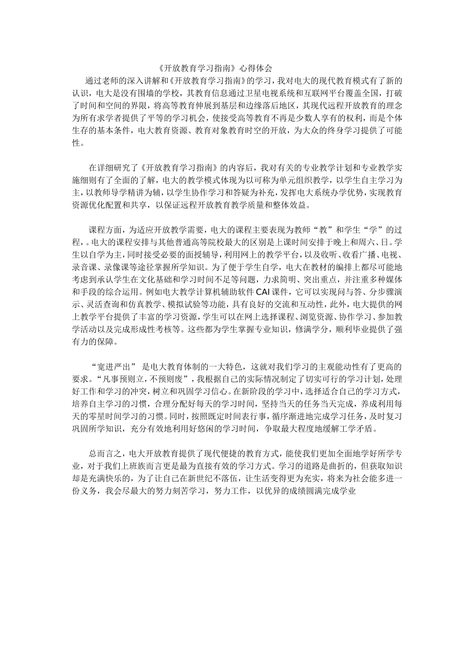 开放教育学习指南_第1页