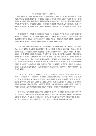开放教育学习指南