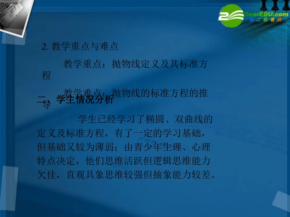 高中数学 抛物线及其标准方程说课课件 新人教A版选修2 课件_第3页