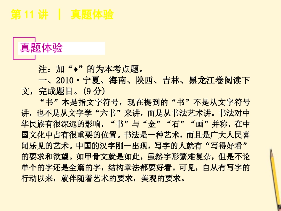 浙江省高考语文专题复习 高效提分必备 第2模块 现代文课件 新课标 课件_第1页