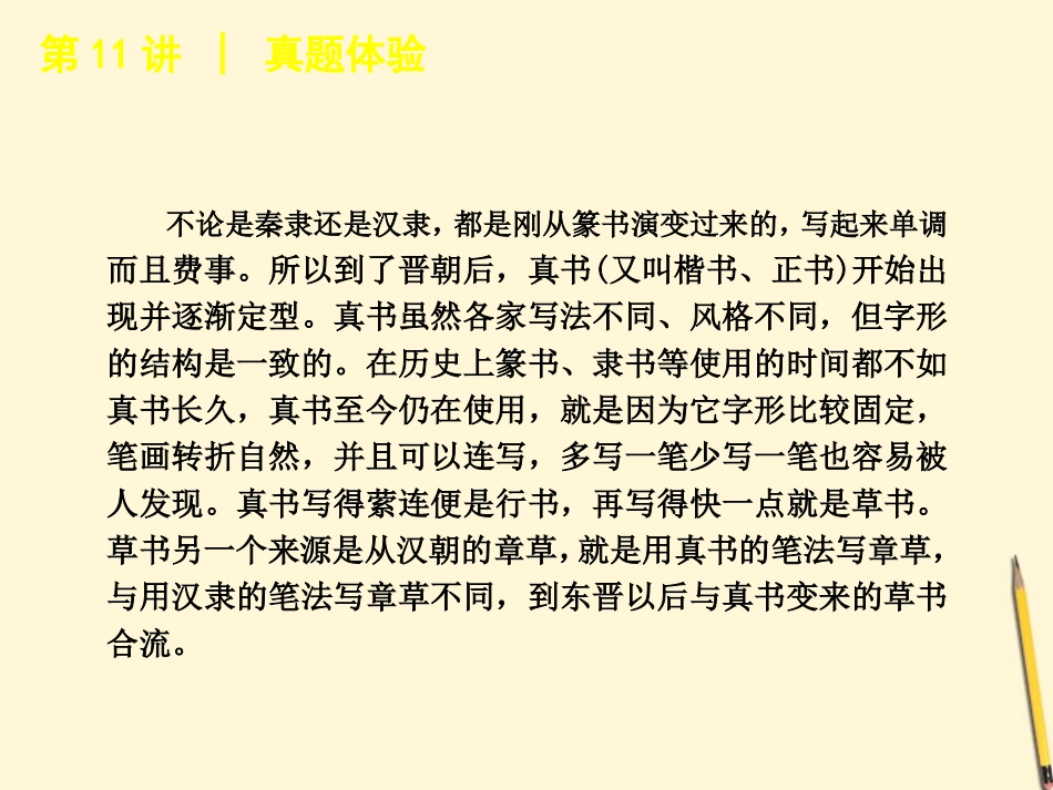 浙江省高考语文专题复习 高效提分必备 第2模块 现代文课件 新课标 课件_第2页