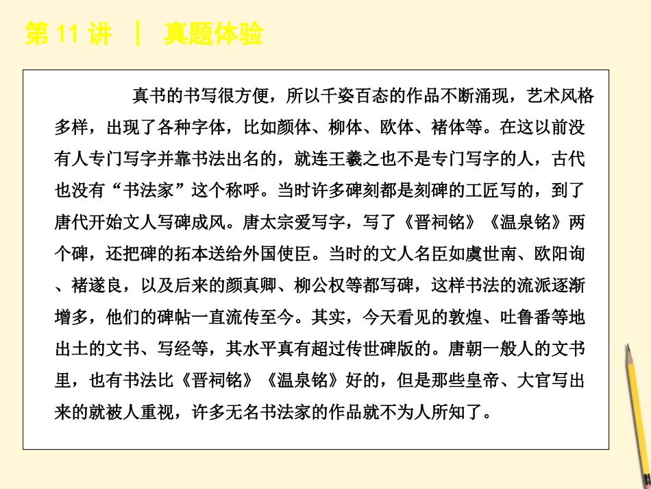 浙江省高考语文专题复习 高效提分必备 第2模块 现代文课件 新课标 课件_第3页